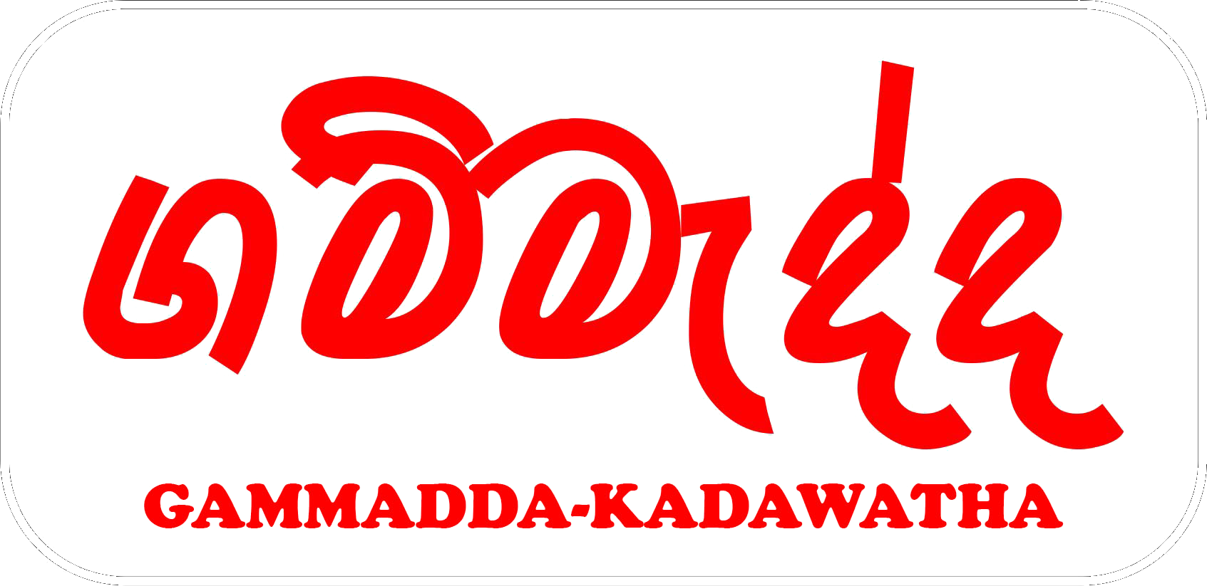GAMMADDA Kadawatha